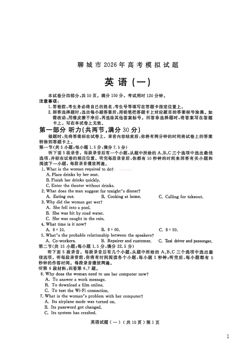聊城市2026年普通高中学业水平等级考试模拟卷英语_2026届山东省聊城市高三3月模拟考试（聊城一模）_英语&middot;2026届山东省聊城市高三3月模拟考试（聊城一模）