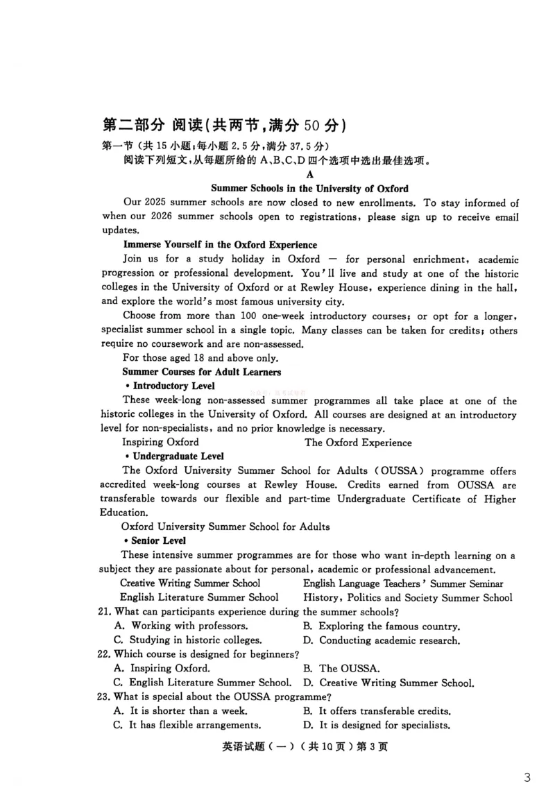 聊城市2026年普通高中学业水平等级考试模拟卷英语_2026届山东省聊城市高三3月模拟考试（聊城一模）_英语&middot;2026届山东省聊城市高三3月模拟考试（聊城一模）