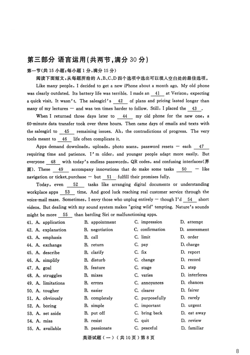 聊城市2026年普通高中学业水平等级考试模拟卷英语_2026届山东省聊城市高三3月模拟考试（聊城一模）_英语&middot;2026届山东省聊城市高三3月模拟考试（聊城一模）