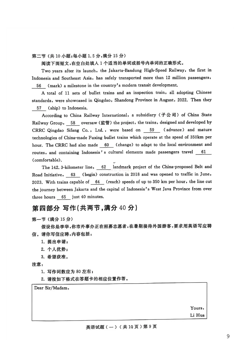 聊城市2026年普通高中学业水平等级考试模拟卷英语_2026届山东省聊城市高三3月模拟考试（聊城一模）_英语&middot;2026届山东省聊城市高三3月模拟考试（聊城一模）