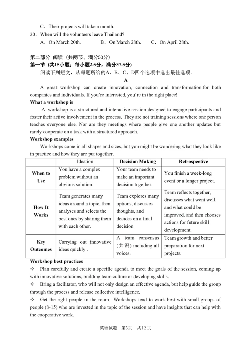 英语试题卷_2026届湖南省常德市高三3月模拟考试全科_03英语_湖南省常德市高三3月模拟考试