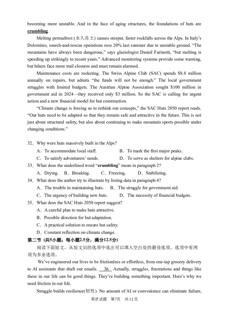 英语试题卷_2026届湖南省常德市高三3月模拟考试全科_03英语_湖南省常德市高三3月模拟考试