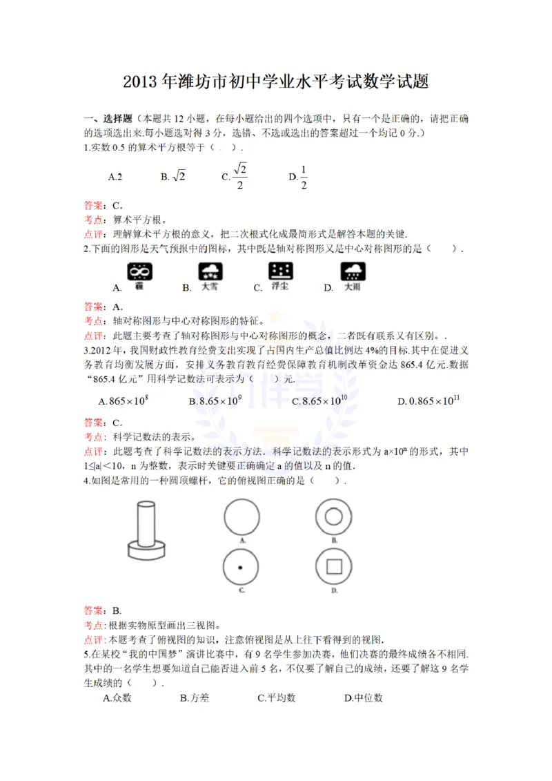 2013年山东省潍坊市中考数学试题（解析版）_12.2026年4月全国各地高考模拟卷_2026版初中金考卷&bull;45套中考试卷汇编系列合集_全国版中考真题(1)_各省市《历年中考真题》2013-2024(10)_山东