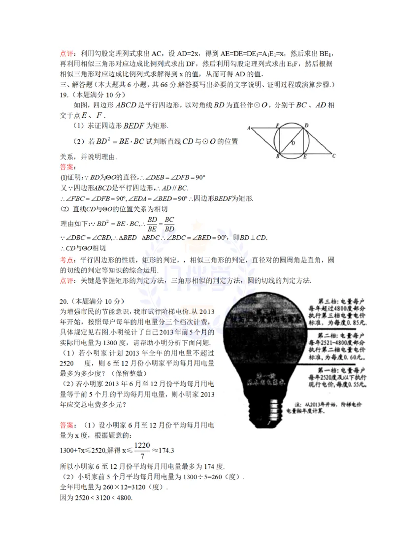 2013年山东省潍坊市中考数学试题（解析版）_12.2026年4月全国各地高考模拟卷_2026版初中金考卷&bull;45套中考试卷汇编系列合集_全国版中考真题(1)_各省市《历年中考真题》2013-2024(10)_山东