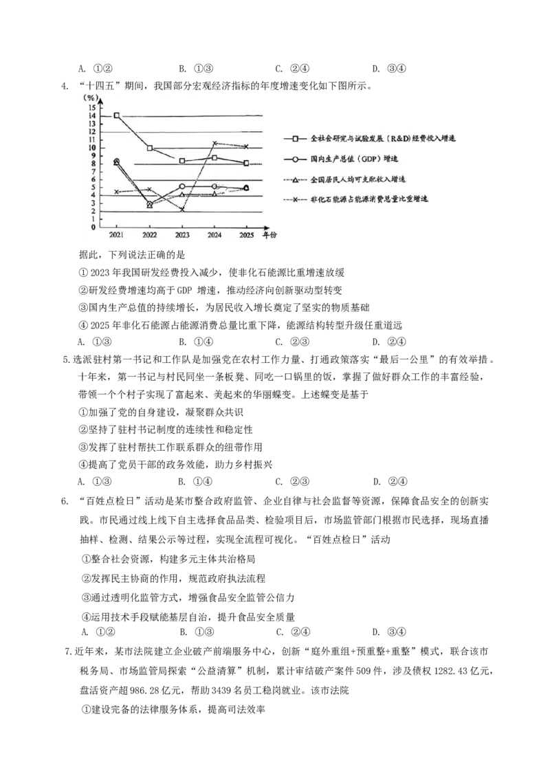 贵州省贵阳市2026年高三年级2月适应性考试（一）(贵阳一模)政治（含答案）_2026届贵州省贵阳市高三2月适应性考试（一）_贵州省贵阳市2026年高三年级2月适应性考试（一）(贵阳一模)政治