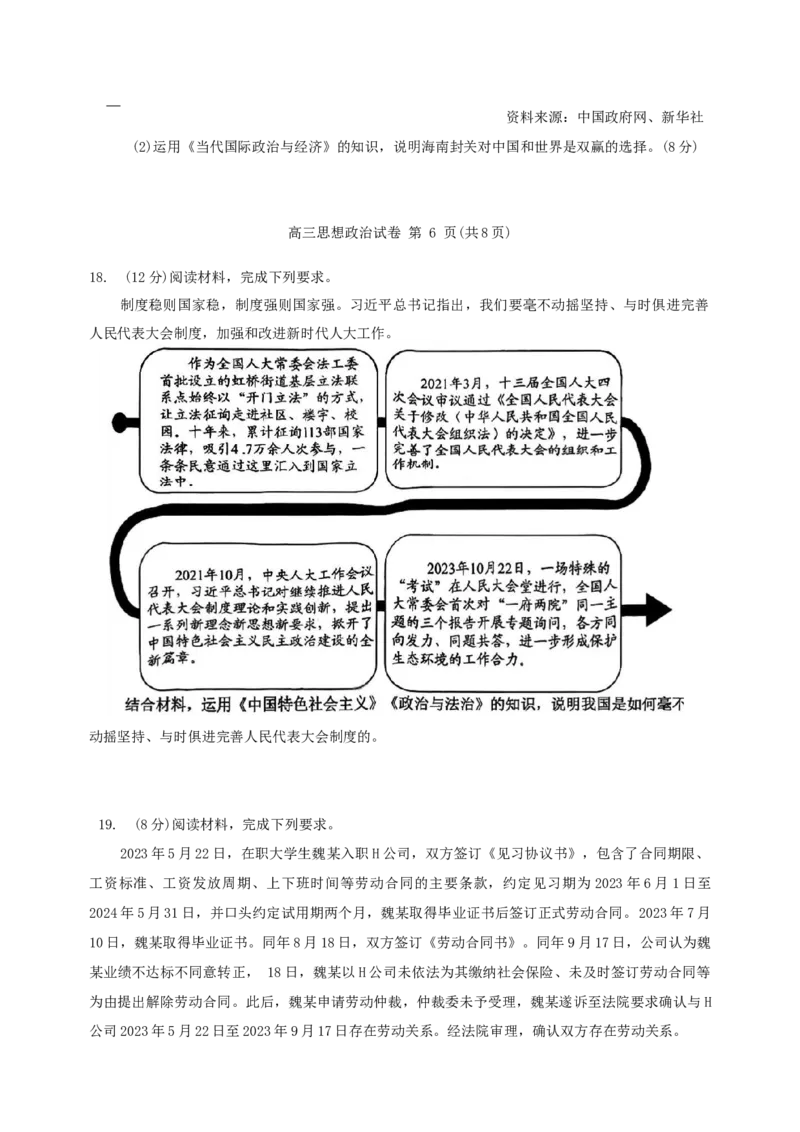 贵州省贵阳市2026年高三年级2月适应性考试（一）(贵阳一模)政治（含答案）_2026届贵州省贵阳市高三2月适应性考试（一）_贵州省贵阳市2026年高三年级2月适应性考试（一）(贵阳一模)政治