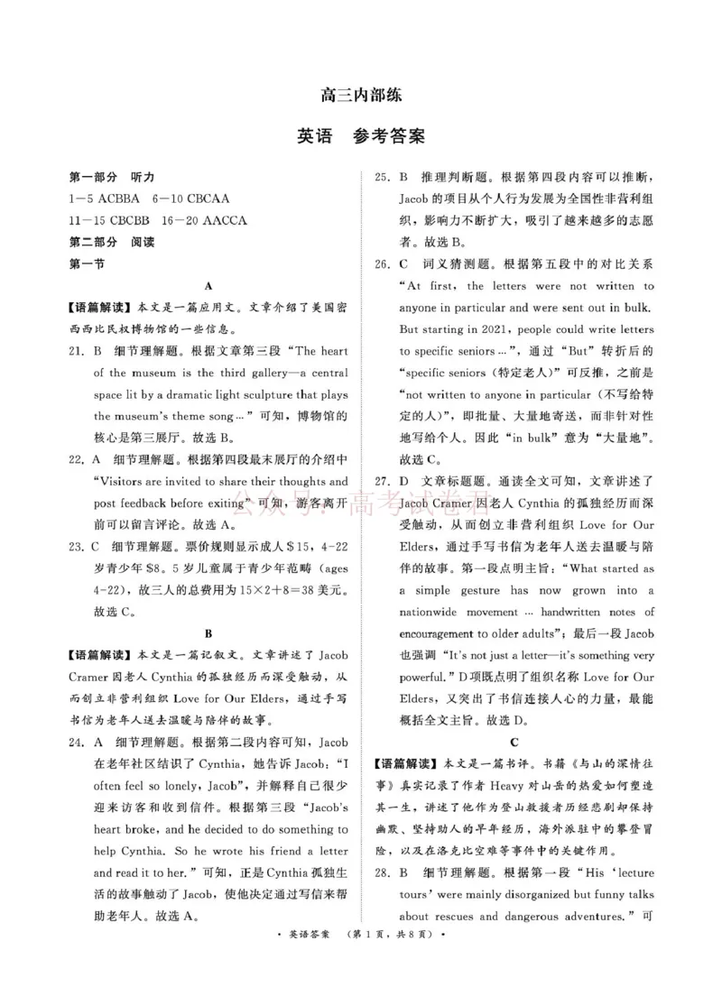 青桐鸣大联考2026年高三4月内部练英语DA_2026届青桐鸣大联考高三4月内部练全科_03英语_青桐鸣大联考高三4月内部练