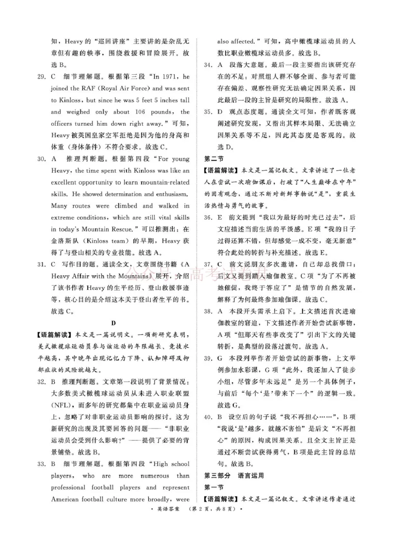 青桐鸣大联考2026年高三4月内部练英语DA_2026届青桐鸣大联考高三4月内部练全科_03英语_青桐鸣大联考高三4月内部练