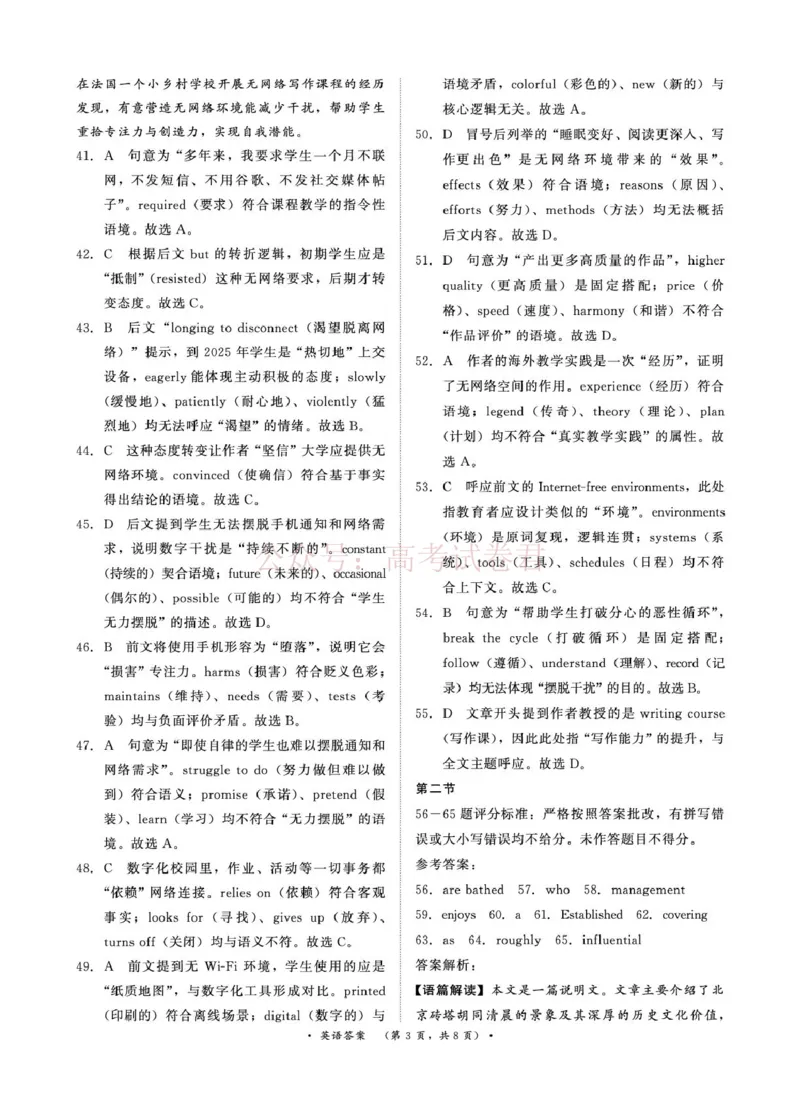 青桐鸣大联考2026年高三4月内部练英语DA_2026届青桐鸣大联考高三4月内部练全科_03英语_青桐鸣大联考高三4月内部练