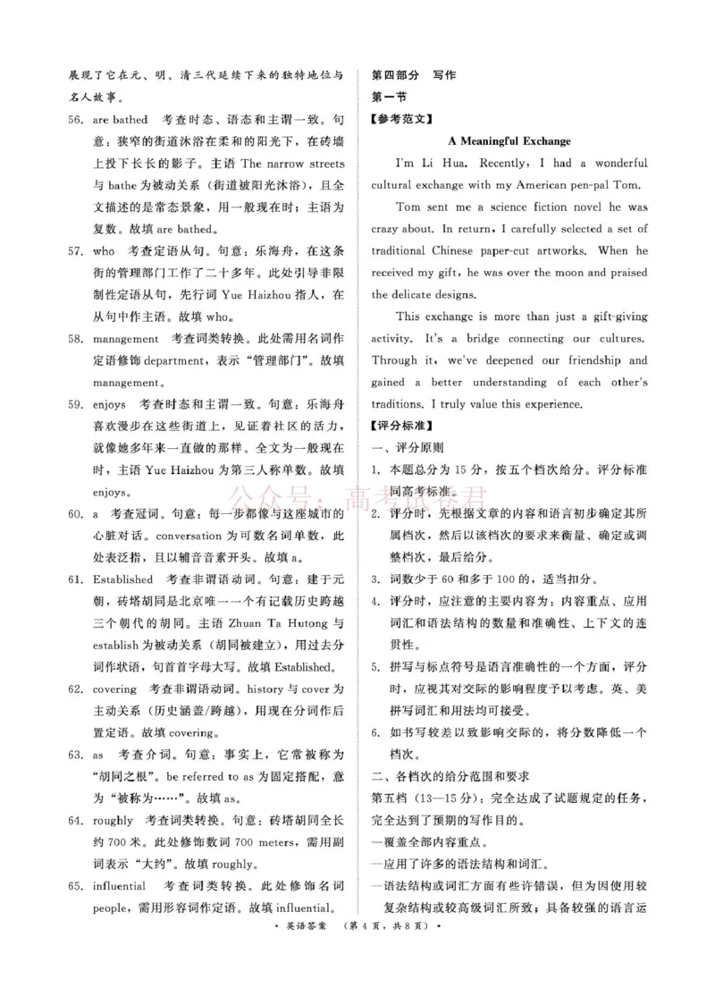 青桐鸣大联考2026年高三4月内部练英语DA_2026届青桐鸣大联考高三4月内部练全科_03英语_青桐鸣大联考高三4月内部练