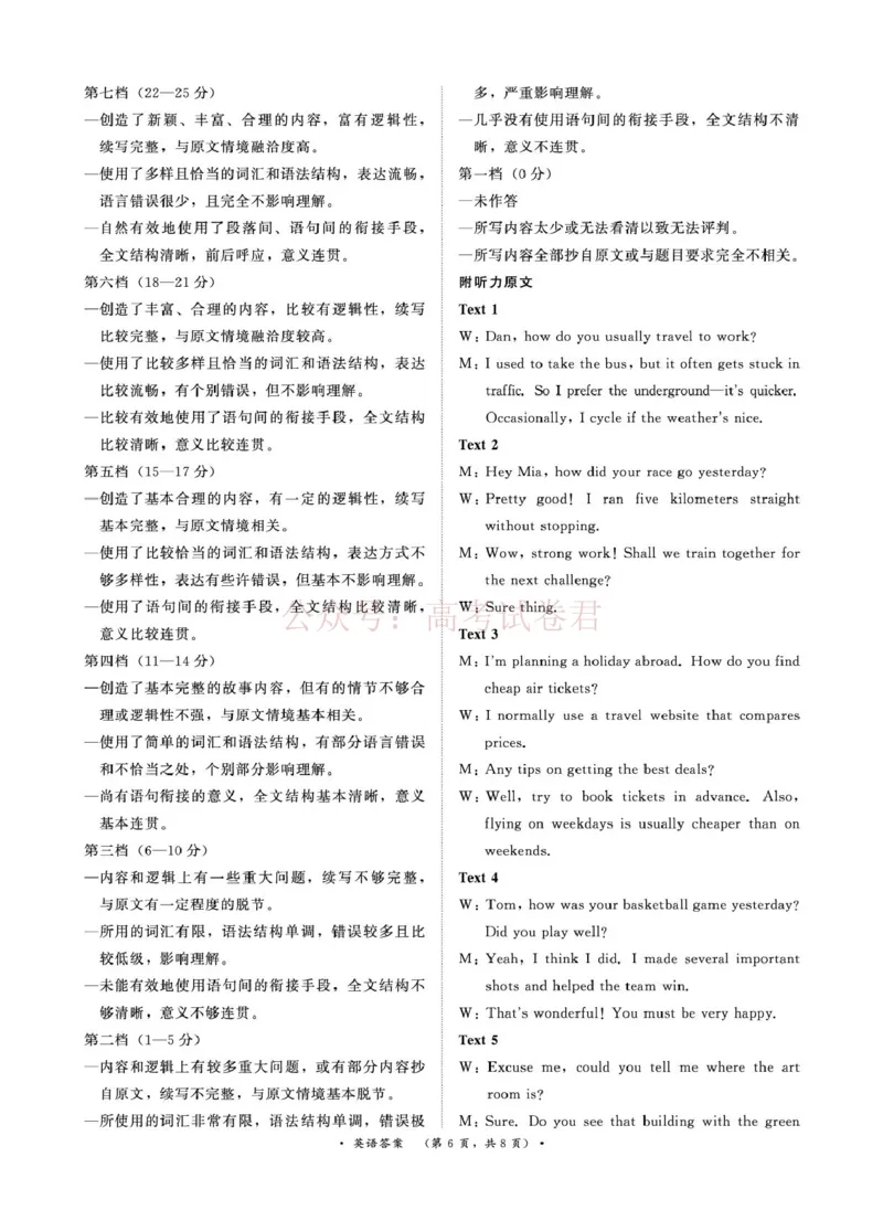 青桐鸣大联考2026年高三4月内部练英语DA_2026届青桐鸣大联考高三4月内部练全科_03英语_青桐鸣大联考高三4月内部练