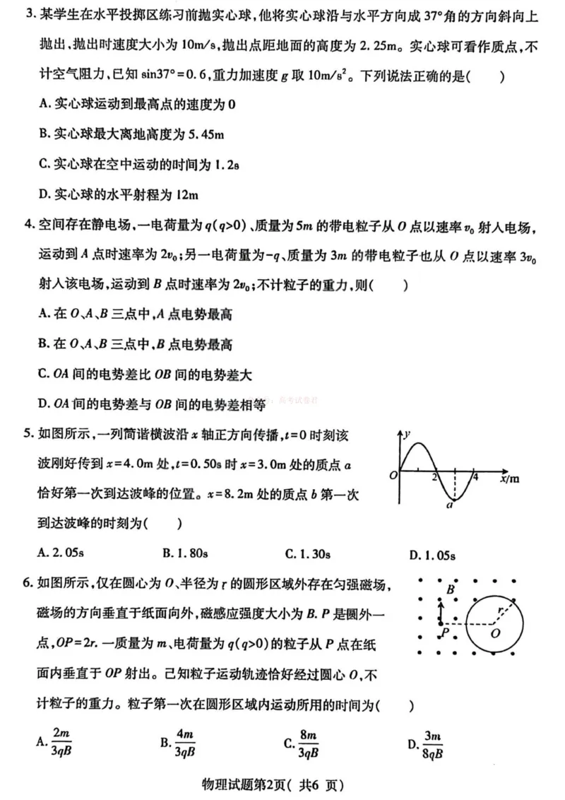 物理试卷-山西省临汾市2026年高三年级质量监控第一次模拟测试（临汾一模）_2026届山西临汾市高三质量监控第一次模拟测试全科_04物理_山西临汾市高三质量监控第一次模拟测试