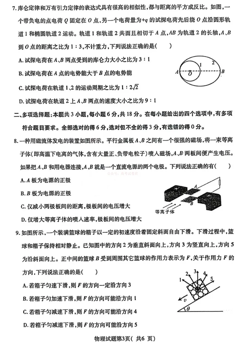 物理试卷-山西省临汾市2026年高三年级质量监控第一次模拟测试（临汾一模）_2026届山西临汾市高三质量监控第一次模拟测试全科_04物理_山西临汾市高三质量监控第一次模拟测试