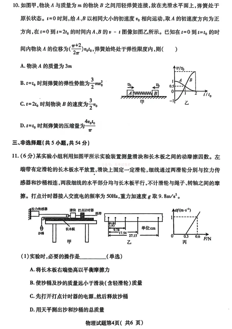 物理试卷-山西省临汾市2026年高三年级质量监控第一次模拟测试（临汾一模）_2026届山西临汾市高三质量监控第一次模拟测试全科_04物理_山西临汾市高三质量监控第一次模拟测试