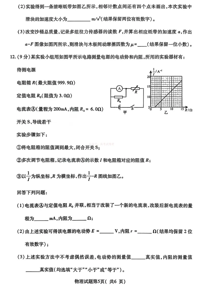 物理试卷-山西省临汾市2026年高三年级质量监控第一次模拟测试（临汾一模）_2026届山西临汾市高三质量监控第一次模拟测试全科_04物理_山西临汾市高三质量监控第一次模拟测试