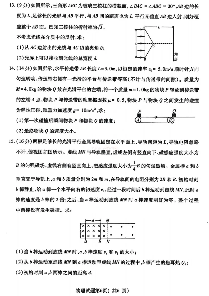 物理试卷-山西省临汾市2026年高三年级质量监控第一次模拟测试（临汾一模）_2026届山西临汾市高三质量监控第一次模拟测试全科_04物理_山西临汾市高三质量监控第一次模拟测试