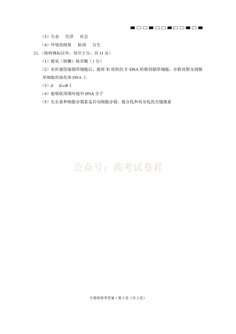 西南名校联盟2026届&ldquo;3+3+3&rdquo;高考备考诊断性联考（二）生物答案_副本_2026年西南名校联盟&ldquo;3+3+3&rdquo;高考备考诊断性联考（二）全科