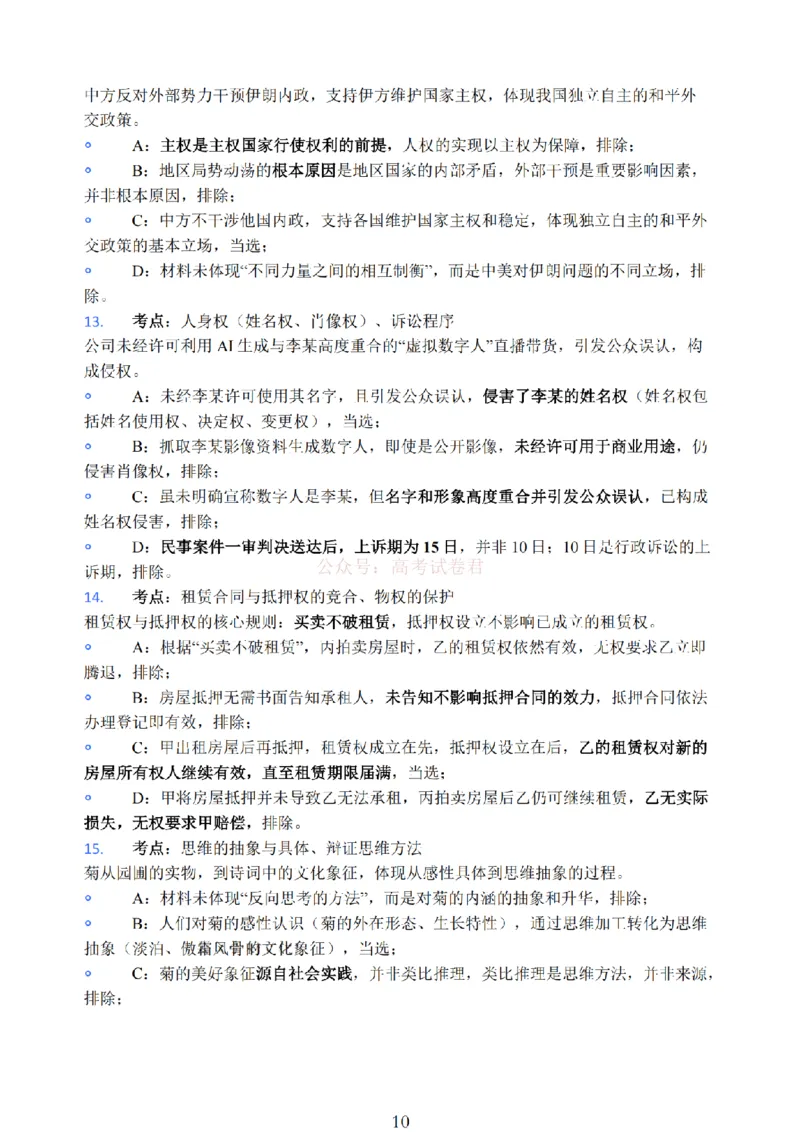 江苏省九校2026届高三下学期3月联考政治+答案_2026届江苏省顶尖九校高三三月联考_07政治2026届江苏省顶尖九校高三三月联考