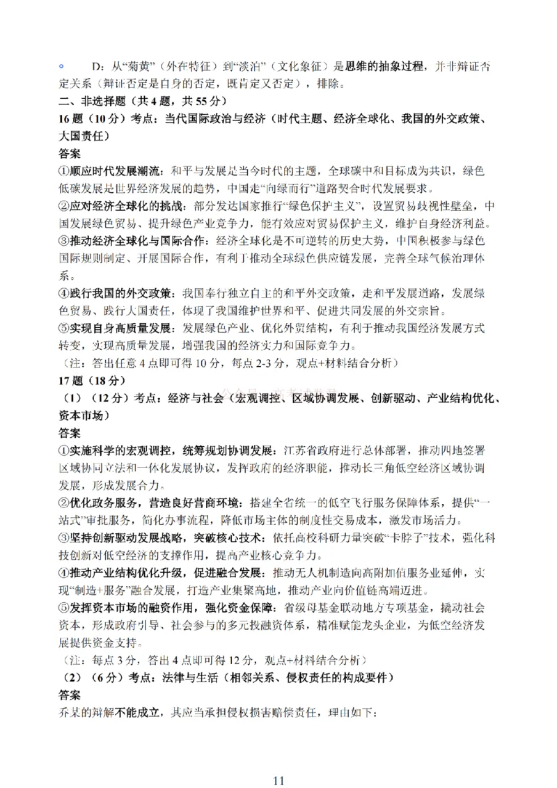 江苏省九校2026届高三下学期3月联考政治+答案_2026届江苏省顶尖九校高三三月联考_07政治2026届江苏省顶尖九校高三三月联考