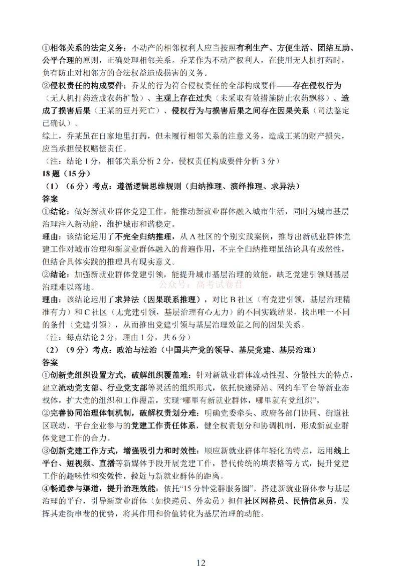 江苏省九校2026届高三下学期3月联考政治+答案_2026届江苏省顶尖九校高三三月联考_07政治2026届江苏省顶尖九校高三三月联考