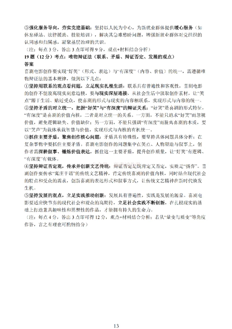 江苏省九校2026届高三下学期3月联考政治+答案_2026届江苏省顶尖九校高三三月联考_07政治2026届江苏省顶尖九校高三三月联考