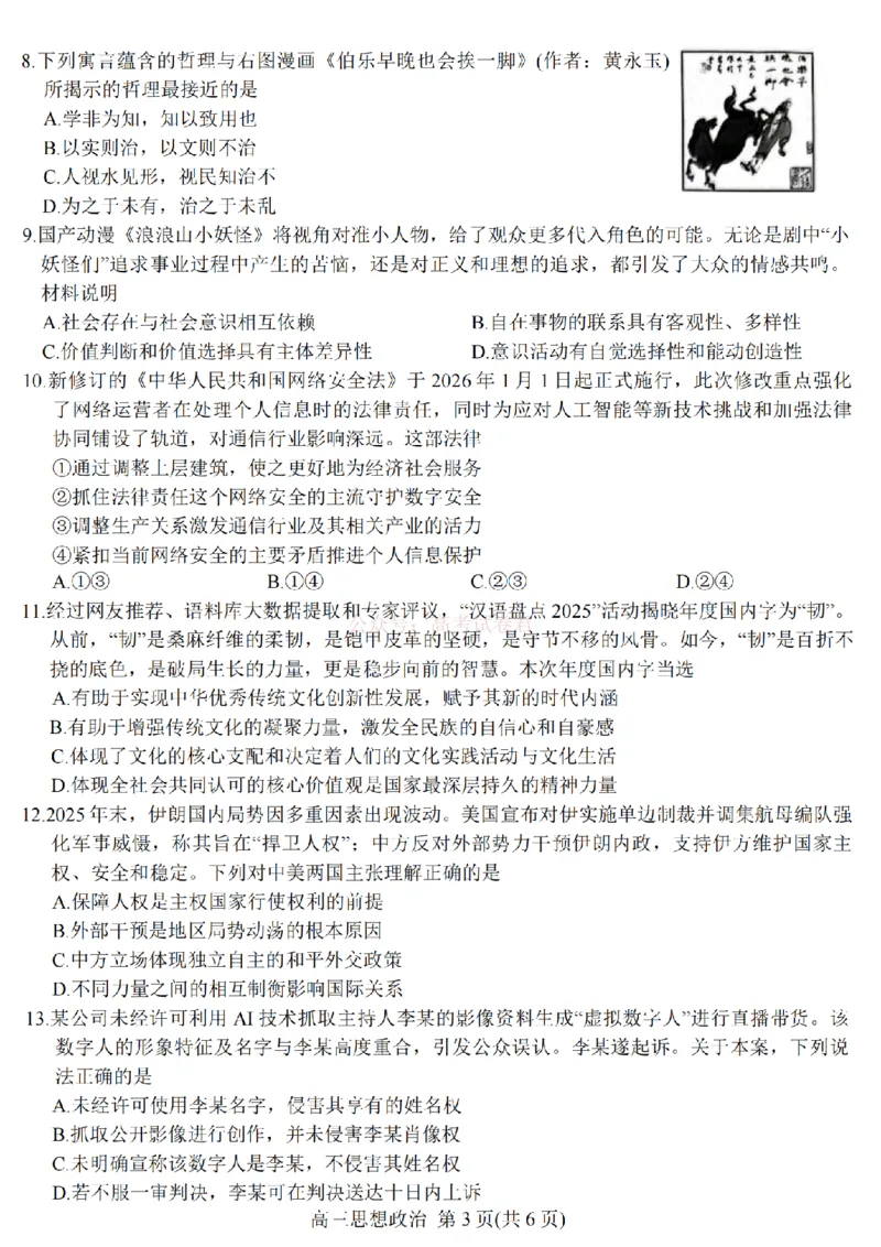 江苏省九校2026届高三下学期3月联考政治+答案_2026届江苏省顶尖九校高三三月联考_07政治2026届江苏省顶尖九校高三三月联考