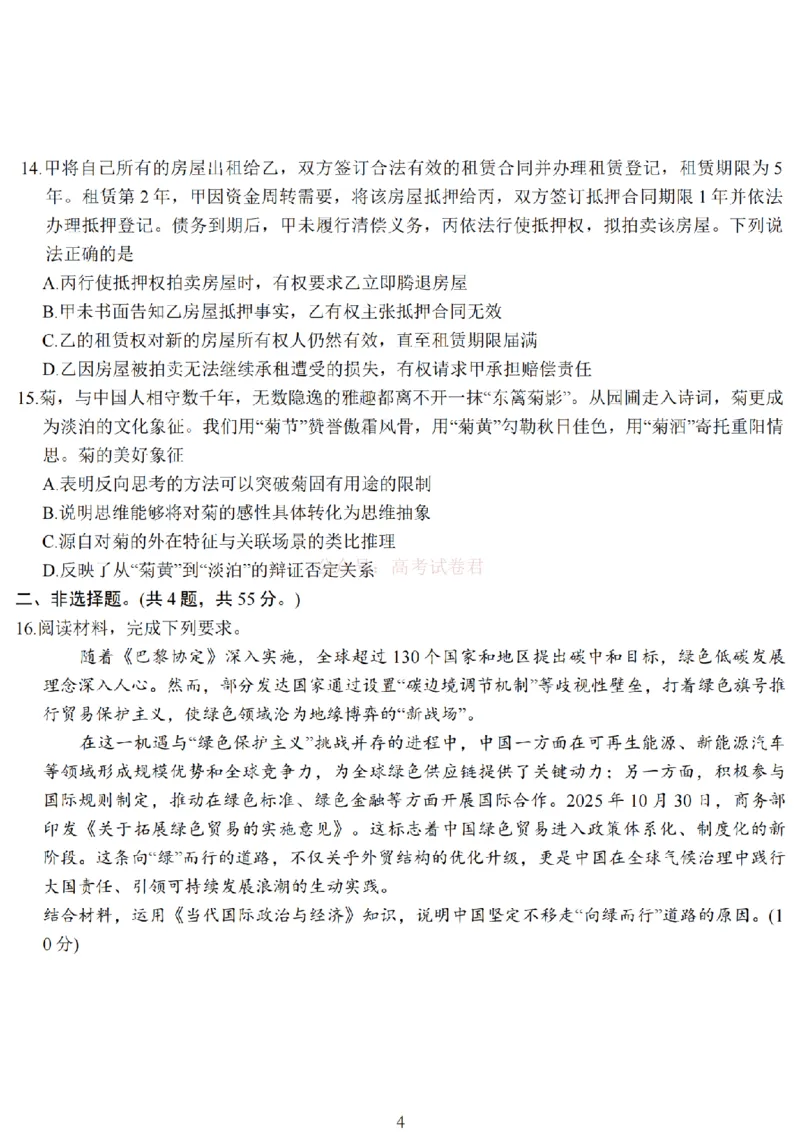 江苏省九校2026届高三下学期3月联考政治+答案_2026届江苏省顶尖九校高三三月联考_07政治2026届江苏省顶尖九校高三三月联考