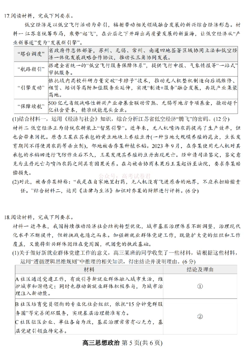 江苏省九校2026届高三下学期3月联考政治+答案_2026届江苏省顶尖九校高三三月联考_07政治2026届江苏省顶尖九校高三三月联考