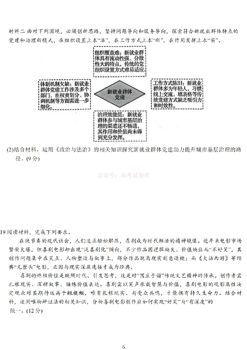 江苏省九校2026届高三下学期3月联考政治+答案_2026届江苏省顶尖九校高三三月联考_07政治2026届江苏省顶尖九校高三三月联考