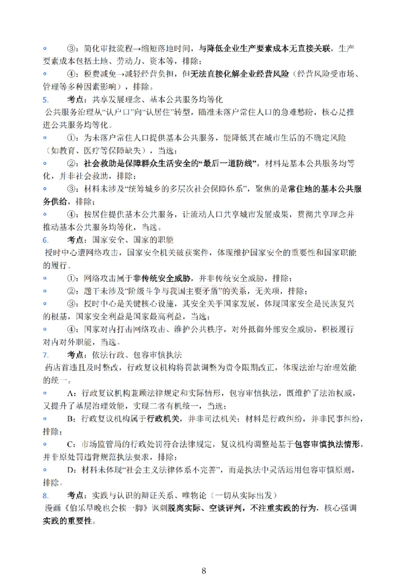 江苏省九校2026届高三下学期3月联考政治+答案_2026届江苏省顶尖九校高三三月联考_07政治2026届江苏省顶尖九校高三三月联考