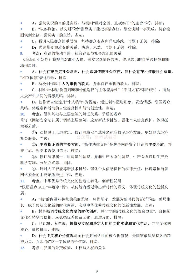 江苏省九校2026届高三下学期3月联考政治+答案_2026届江苏省顶尖九校高三三月联考_07政治2026届江苏省顶尖九校高三三月联考