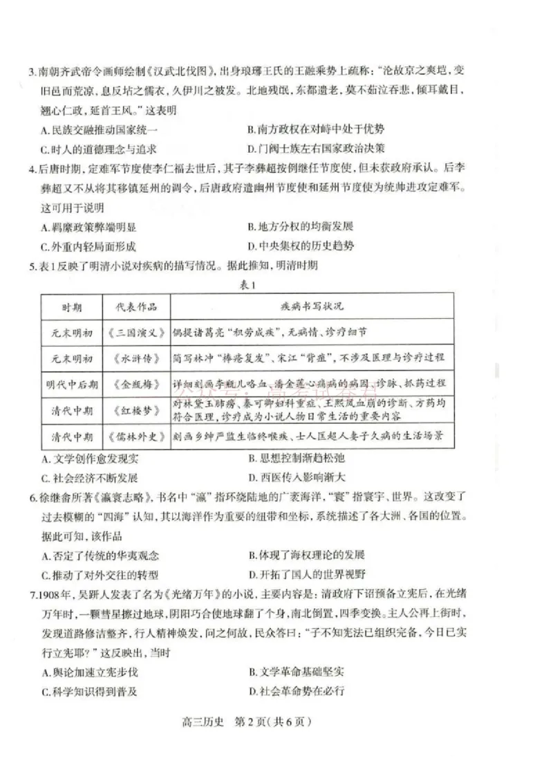 河北省石家庄市2026届高三一模考试历史试卷（含答案）_副本_2026届河北石家庄高三教学质量检测（一）_05历史_河北石家庄高三教学质量检测（一）
