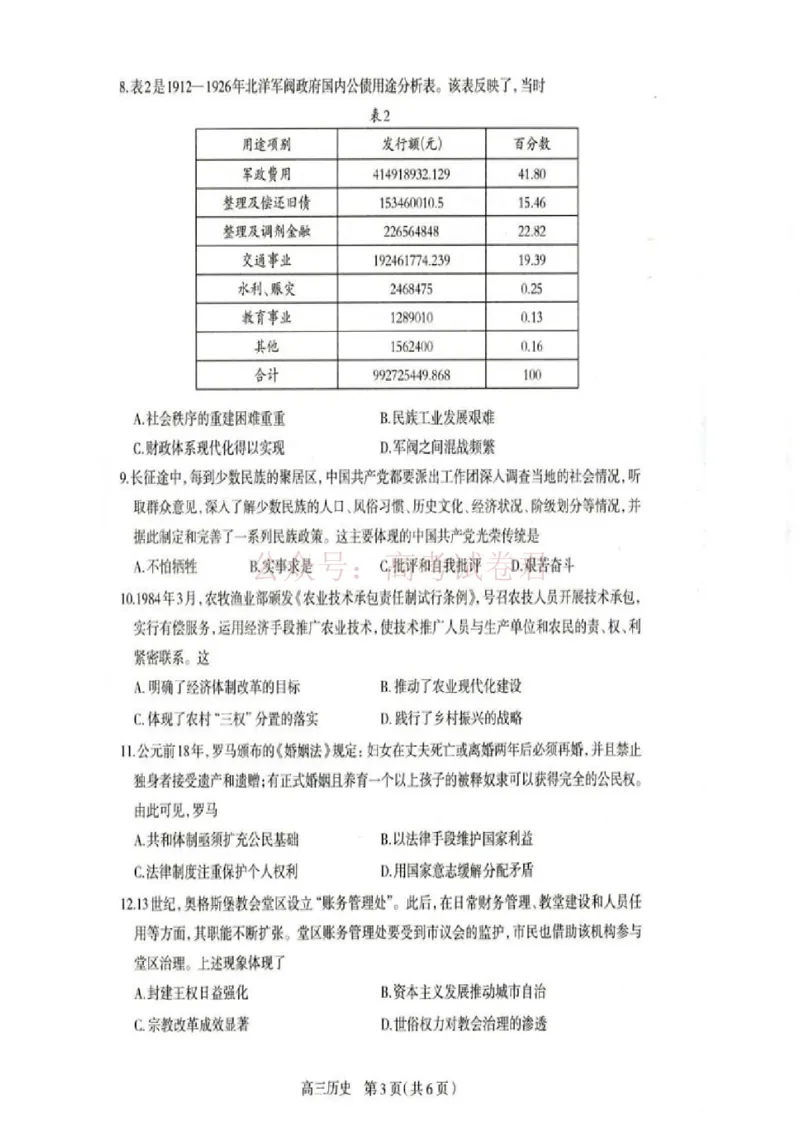 河北省石家庄市2026届高三一模考试历史试卷（含答案）_副本_2026届河北石家庄高三教学质量检测（一）_05历史_河北石家庄高三教学质量检测（一）