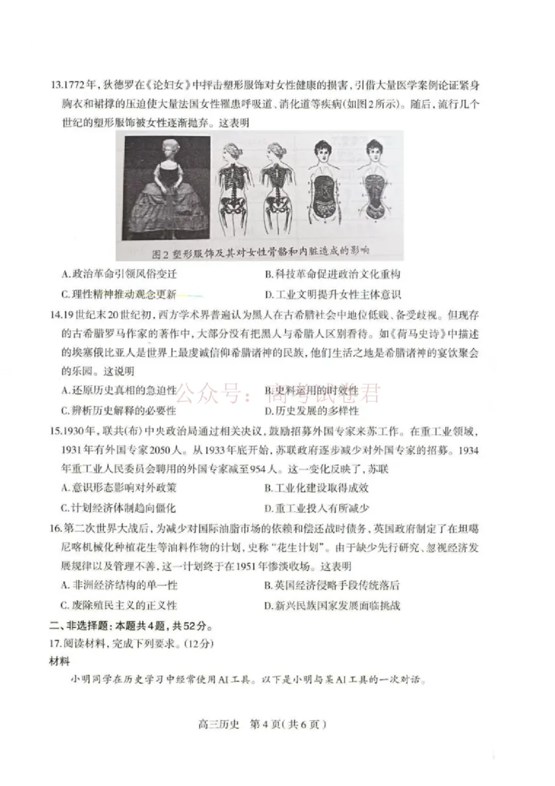 河北省石家庄市2026届高三一模考试历史试卷（含答案）_副本_2026届河北石家庄高三教学质量检测（一）_05历史_河北石家庄高三教学质量检测（一）