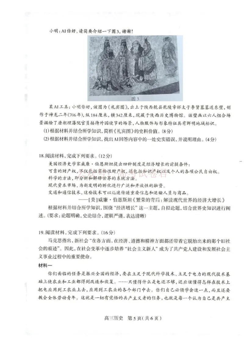 河北省石家庄市2026届高三一模考试历史试卷（含答案）_副本_2026届河北石家庄高三教学质量检测（一）_05历史_河北石家庄高三教学质量检测（一）