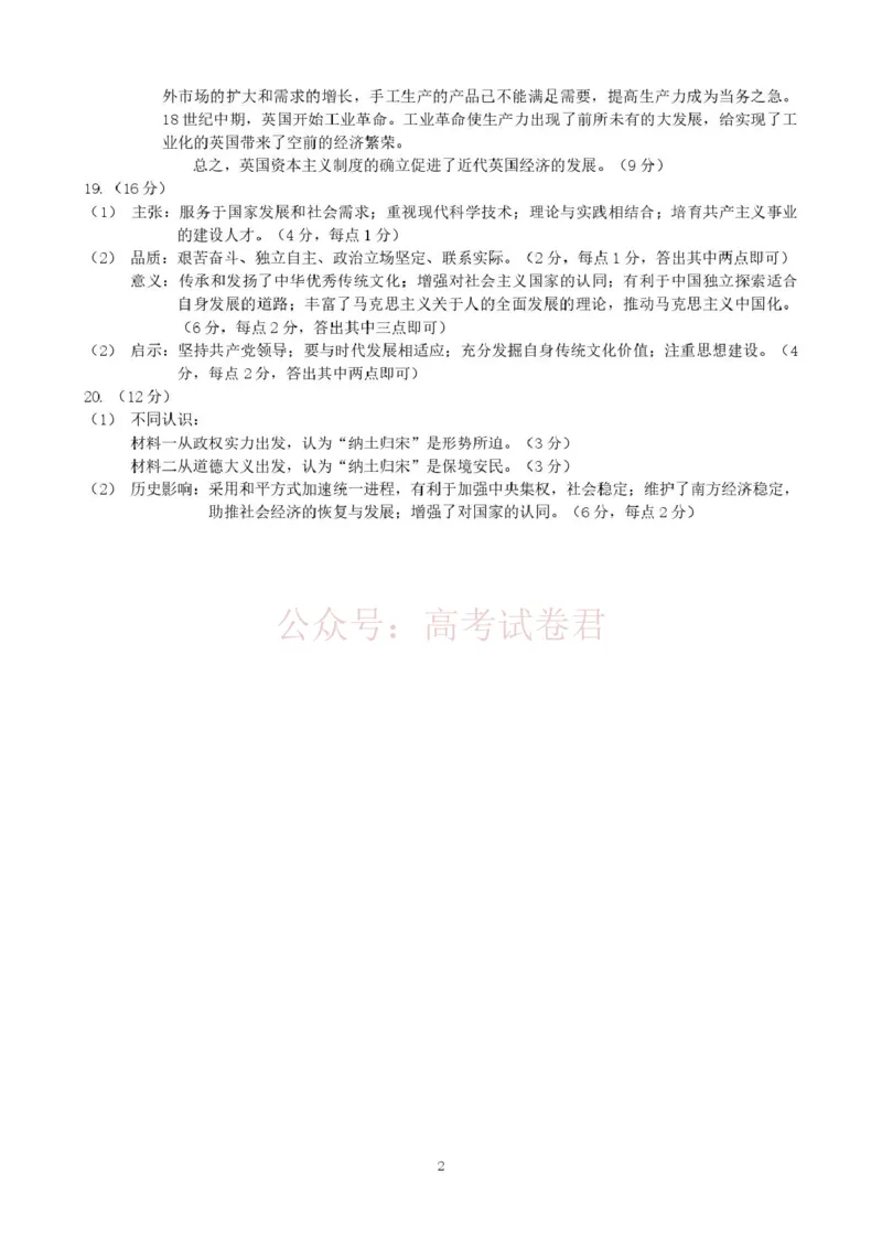 河北省石家庄市2026届高三一模考试历史试卷（含答案）_副本_2026届河北石家庄高三教学质量检测（一）_05历史_河北石家庄高三教学质量检测（一）