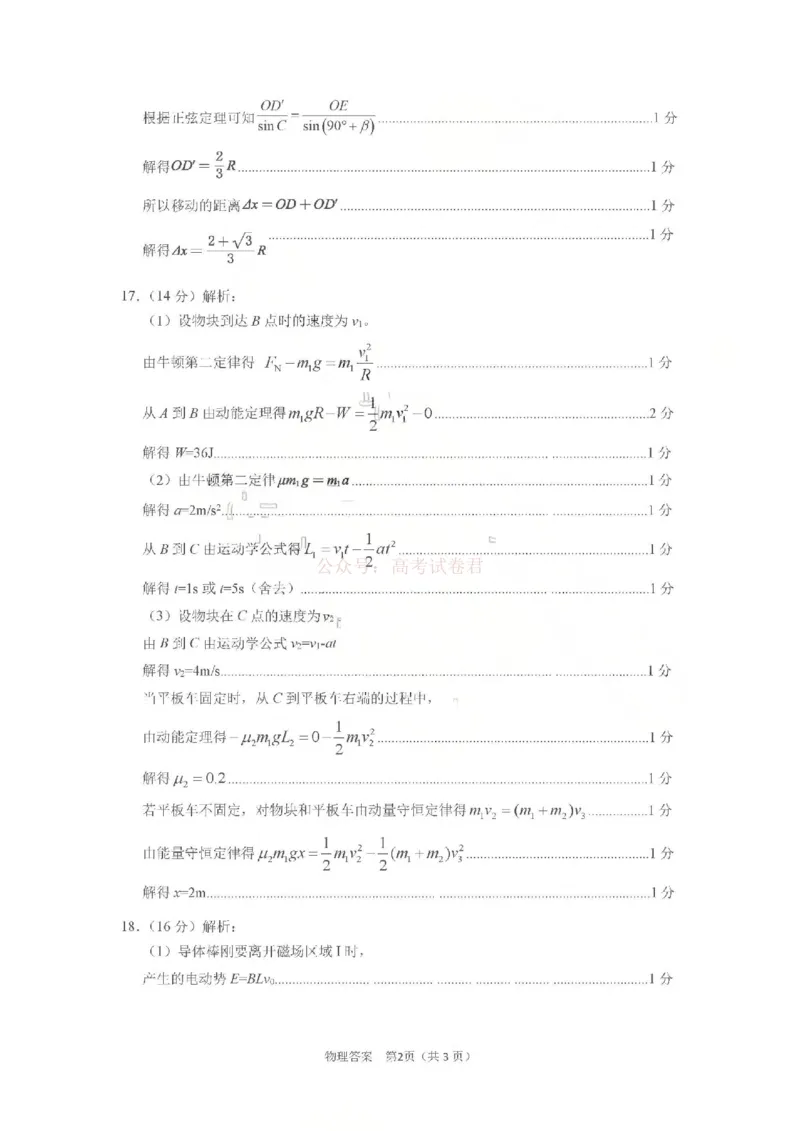 济宁市2026届高三年级一模考试物理答案_2026届山东省济宁市高三年级一模考试_物理&middot;2026届山东省济宁市高三年级一模考试