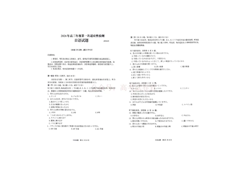 日语试题_2026届山东省青岛市高三年级第一次适应性检测_10日语2026届山东省青岛市高三年级第一次适应性检测