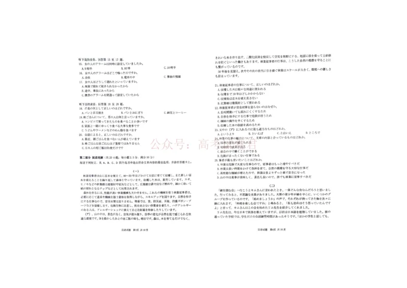 日语试题_2026届山东省青岛市高三年级第一次适应性检测_10日语2026届山东省青岛市高三年级第一次适应性检测