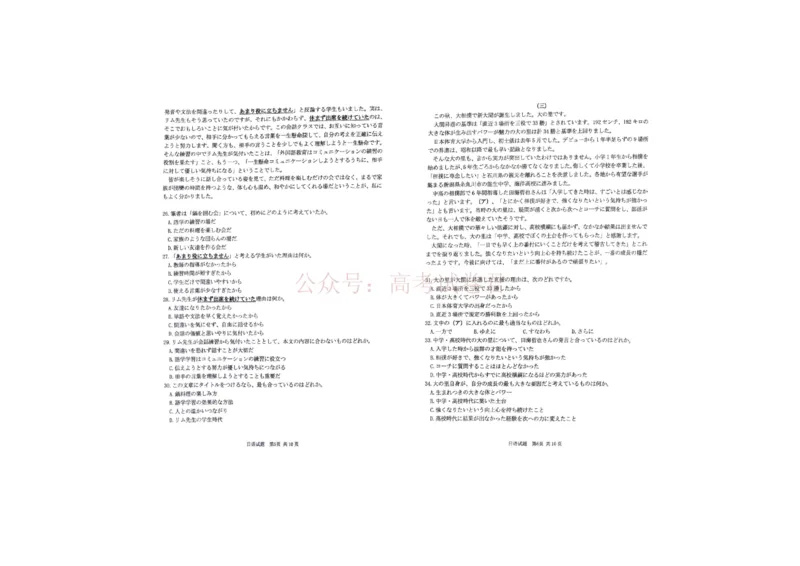 日语试题_2026届山东省青岛市高三年级第一次适应性检测_10日语2026届山东省青岛市高三年级第一次适应性检测