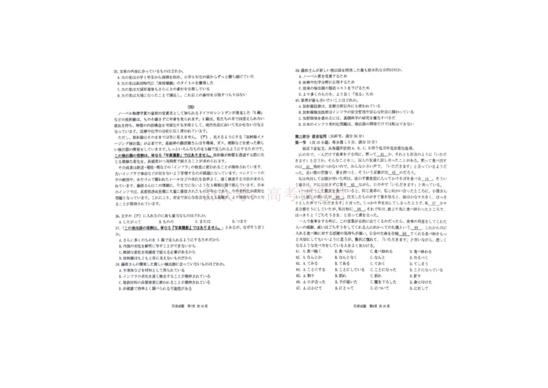 日语试题_2026届山东省青岛市高三年级第一次适应性检测_10日语2026届山东省青岛市高三年级第一次适应性检测