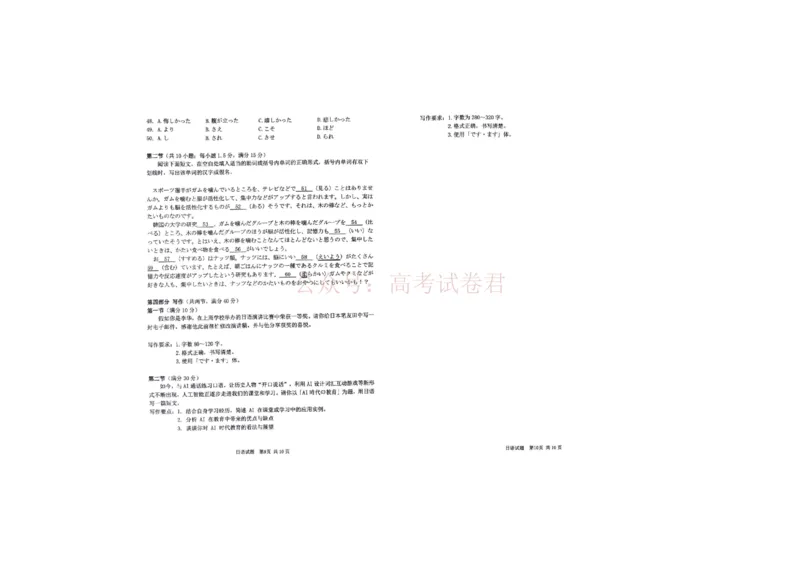 日语试题_2026届山东省青岛市高三年级第一次适应性检测_10日语2026届山东省青岛市高三年级第一次适应性检测