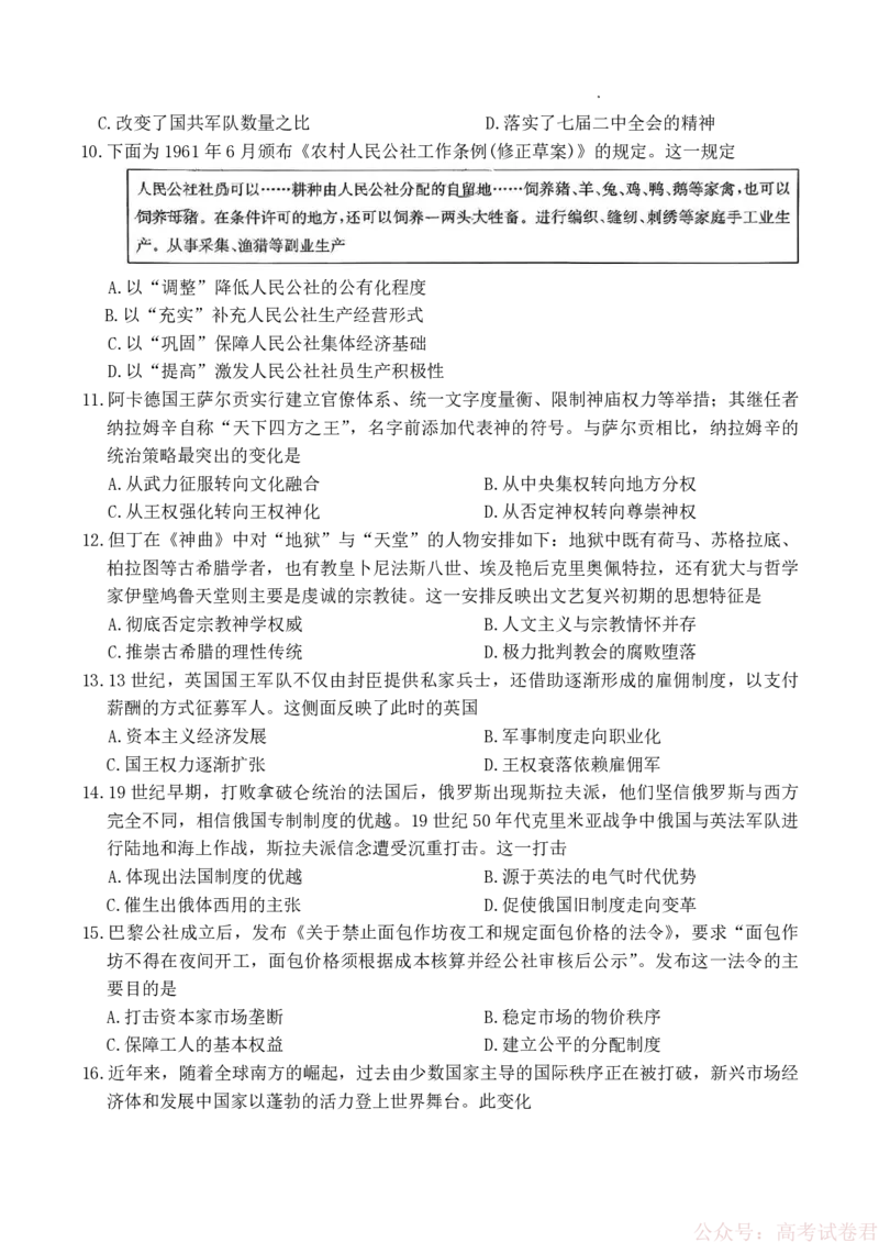 湖南长沙市雅礼中学2025-2026学年高三下学期开学考试历史（含答案）_2026届湖南省雅礼中学高三下学期开学考试