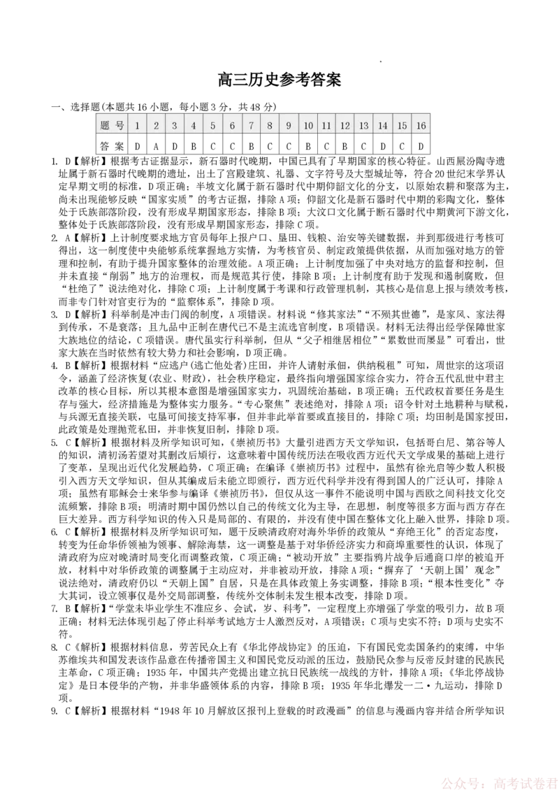 湖南长沙市雅礼中学2025-2026学年高三下学期开学考试历史（含答案）_2026届湖南省雅礼中学高三下学期开学考试