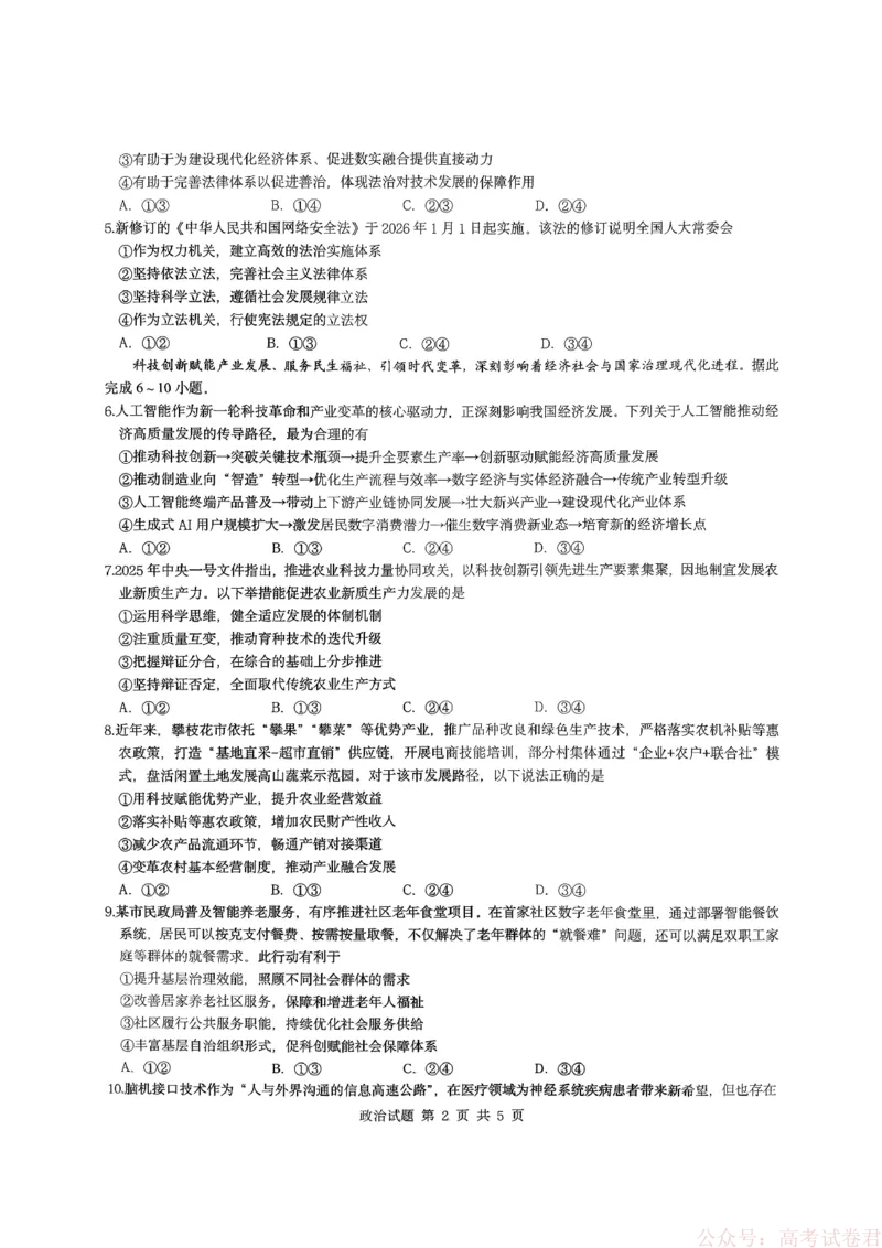 重庆育才中学校2025-2026学年高三下学期入学考试政治试题_2026届重庆市育才中学高三下学期2月开学考试_重庆市育才中学校2026届高三下学期2月开学考试政治
