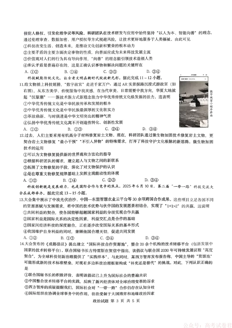 重庆育才中学校2025-2026学年高三下学期入学考试政治试题_2026届重庆市育才中学高三下学期2月开学考试_重庆市育才中学校2026届高三下学期2月开学考试政治