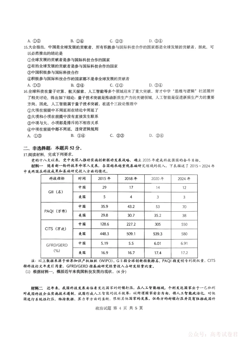 重庆育才中学校2025-2026学年高三下学期入学考试政治试题_2026届重庆市育才中学高三下学期2月开学考试_重庆市育才中学校2026届高三下学期2月开学考试政治