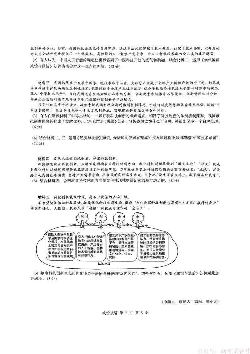 重庆育才中学校2025-2026学年高三下学期入学考试政治试题_2026届重庆市育才中学高三下学期2月开学考试_重庆市育才中学校2026届高三下学期2月开学考试政治