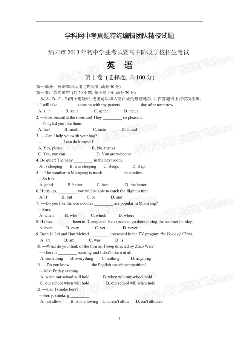 2013四川绵阳英语试卷+答案(word整理版)_12.2026年4月全国各地高考模拟卷_2026版初中金考卷&bull;45套中考试卷汇编系列合集_全国版中考真题(1)_各省市《历年中考真题》2013-2024(10)