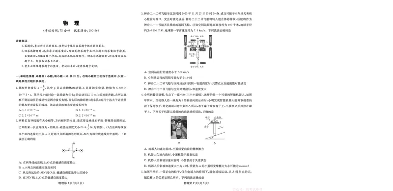 物理试卷-四川省大数据联盟2026届高三3月开学联考_2026届四川省大数据联盟高三3月开学联考